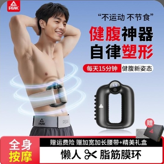 匹克筋膜环枪甩脂机瘦肚子懒人减肥神器腹部腿部赘肉按摩瘦身腰带,运动/瑜伽/健身/球迷用品,筋膜枪,淘宝优惠券,粉丝福利购,淘宝优惠卷