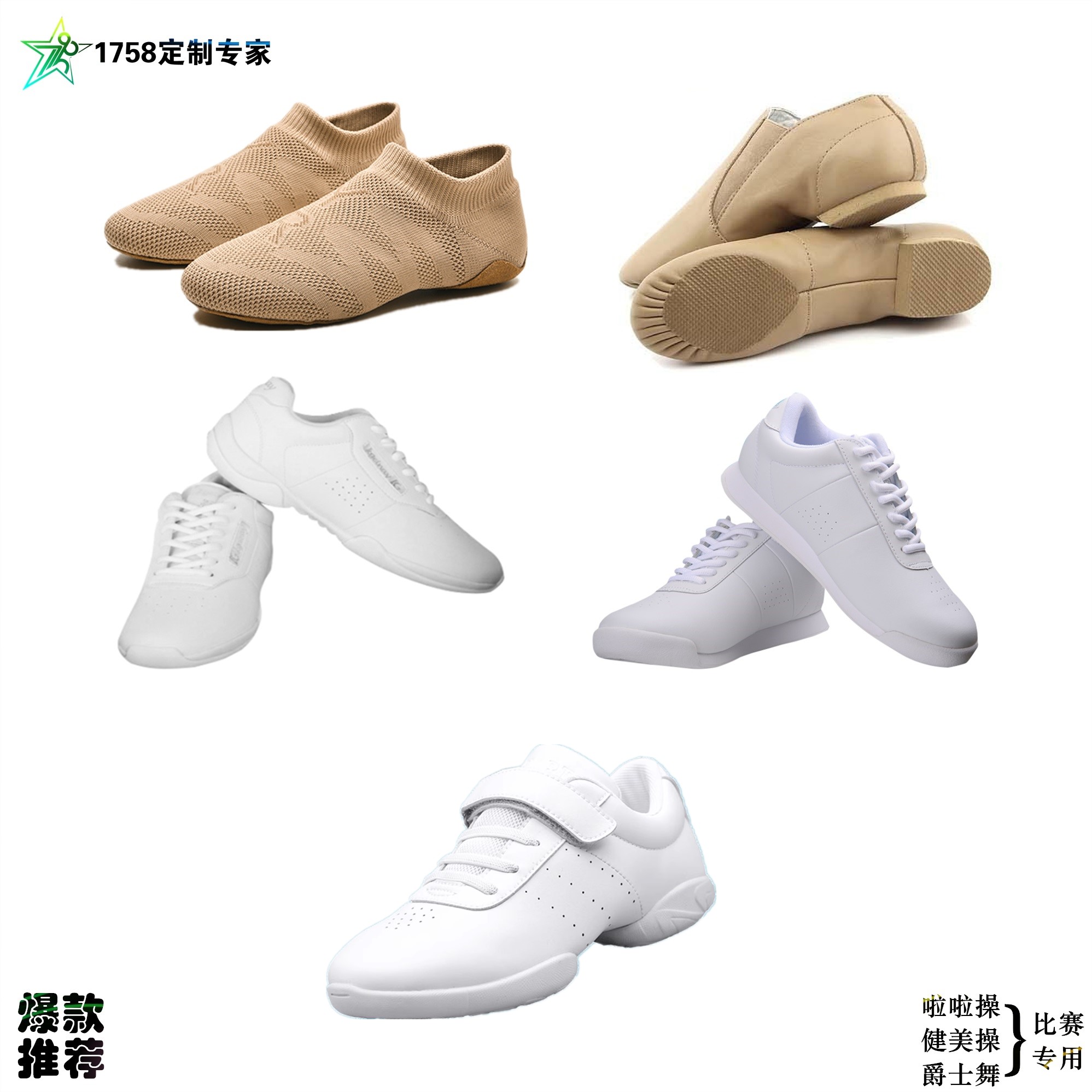 健美操/拉拉队比赛训练鞋