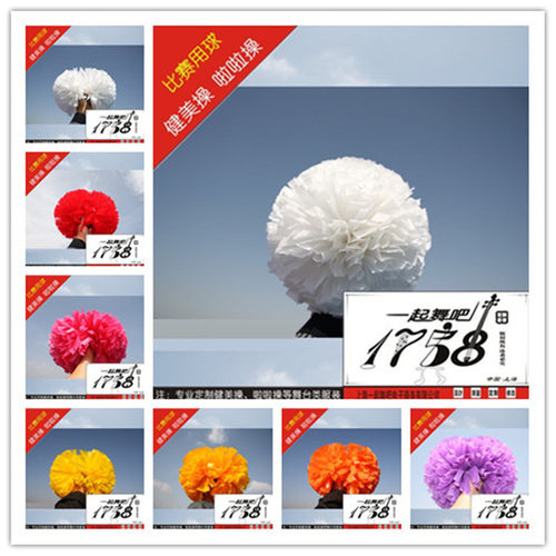 1758品牌啦啦操彩球@比赛专业