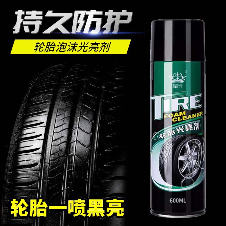 汽车轮胎光亮剂防尘防水轮胎釉蜡泡沫清洁去污上光剂增黑预防老化