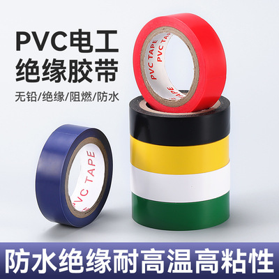 耐高温高粘力黑色绝缘pvc电工胶带 家用6m阻燃防火16mm宽电工胶带