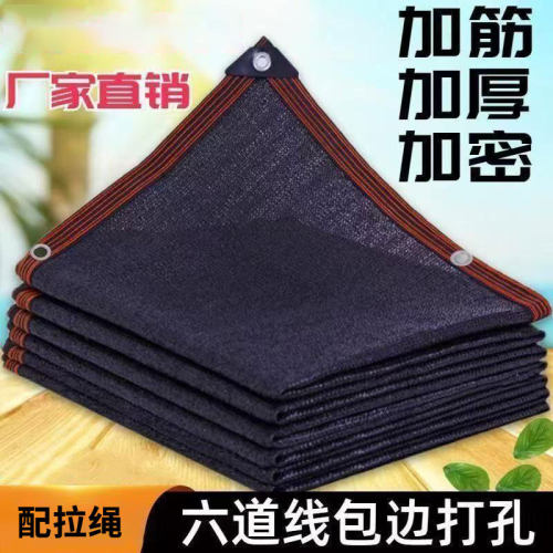 批发遮阳网加密加厚加厚加密防晒网户外庭院太阳隔热黑色遮阳布