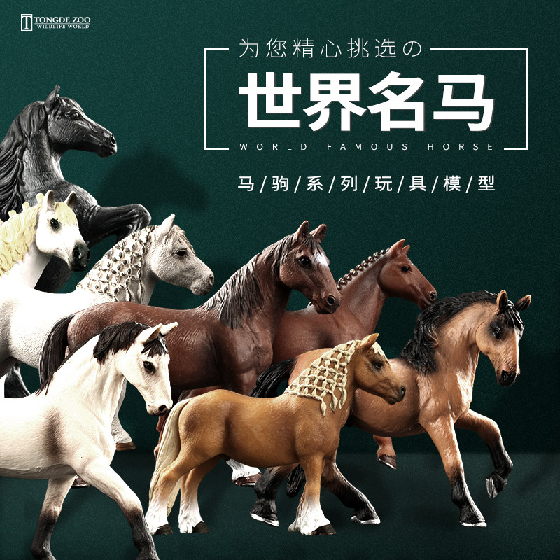 世界名马摆件儿童仿真玩具模型