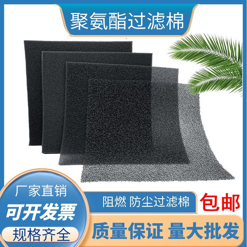 聚氨酯过滤海绵变频器过大型机柜过滤棉户外机器防尘棉扫地机器人