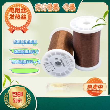漆包康铜丝6J40镍铬丝Cr20Ni80发热导线实验专用绝缘合金电阻镶嵌