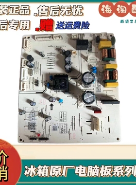 适用TCL冰箱BCD-520WEPZA50电脑板3B102-000146电源电路主版配件