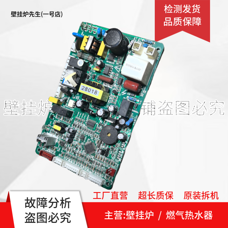 燃气壁挂炉电脑板DB1DB107S主板 电路板 控制板 线路板