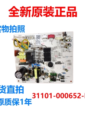 31101-000652-HF电脑板适用TCL室内机空调主板电源板主控板变频板