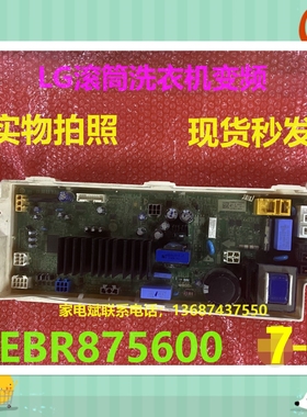 EBR875600电脑板适用LG滚筒洗衣机电源板线路板主控板驱动板