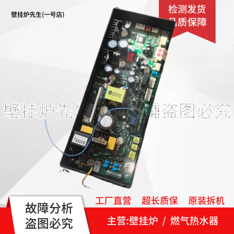 适用方太燃气热水器电脑板JSQ25-D1301-FR主板420015985电源板