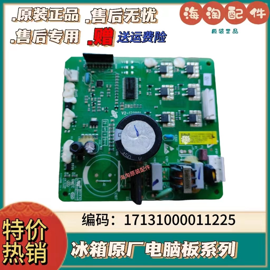 美的冰箱变频板DZ75V1C 90V1D 120V1D压缩机驱动板17131000011225