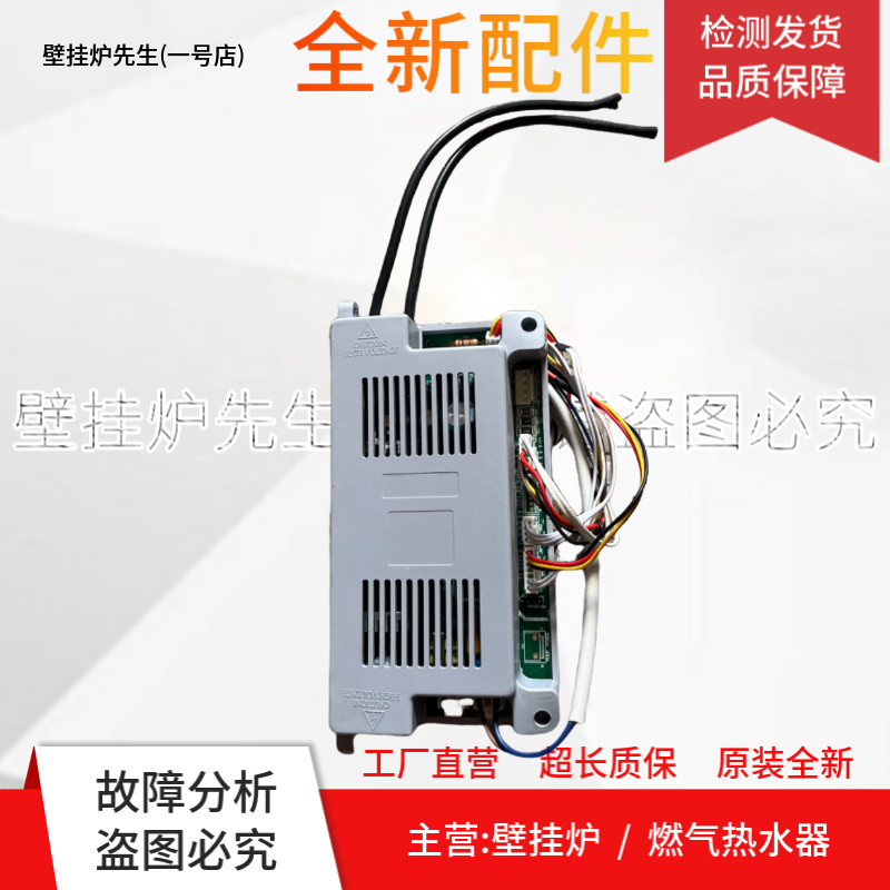 全新燃气热水器JSQ19SA1.10B电脑板 主板 电源板 脉冲主板 控制器