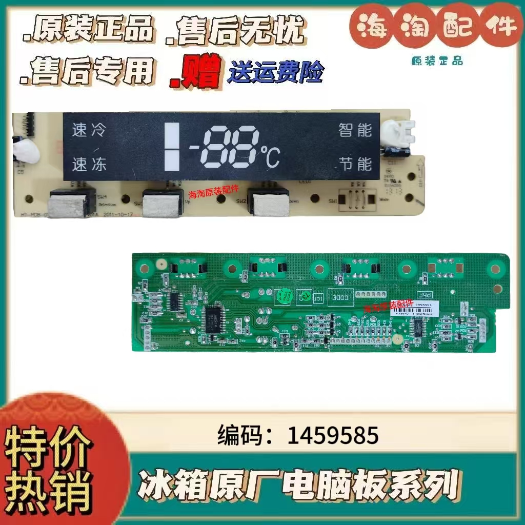 1459585适用容声海信冰箱功能板触摸屏显示板BCD-296WT 301W 299W