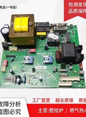 意大利法罗力欧帝玛燃气壁挂炉主板46560660电脑板PR01319电源板