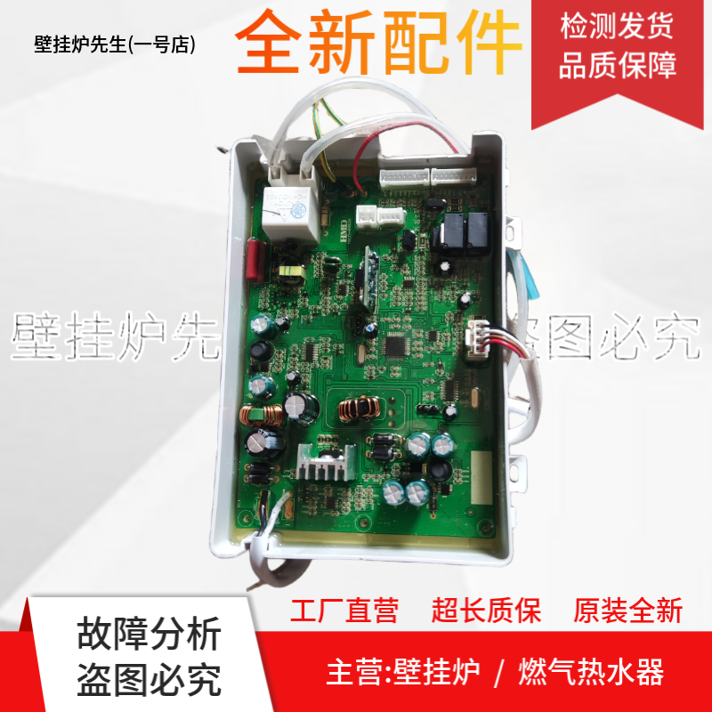 全新燃气热水器JSQ18-CZT.8电脑板 主板HMJD-H262B电源板电路板