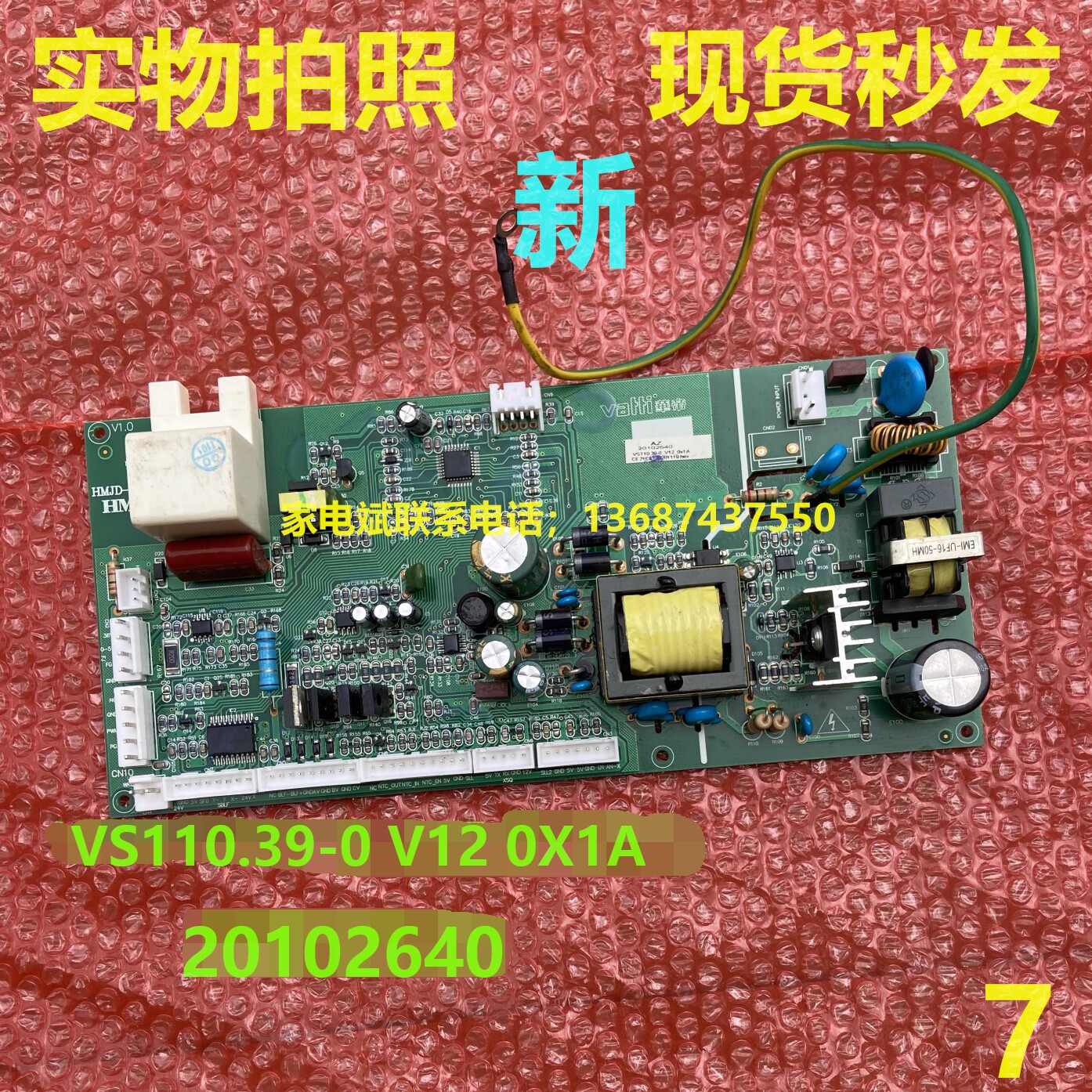 VS110-39-0 V12 0X1A电源板适用华帝热水器电脑板线路板主控板