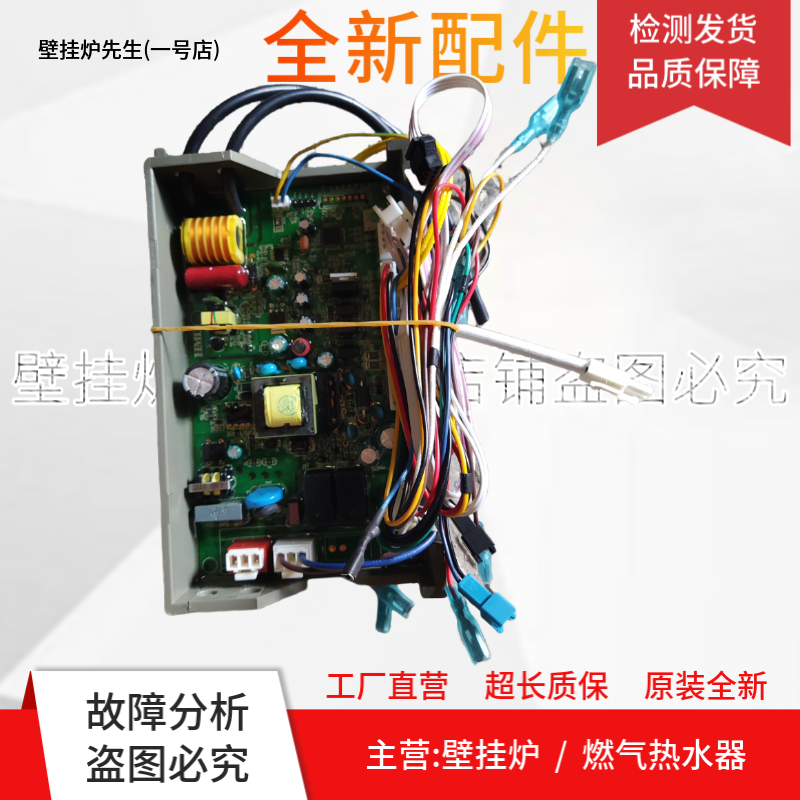 全新燃气热水器JSQ19SA1.10H电脑板 主板 脉冲主板 控制板 电路板