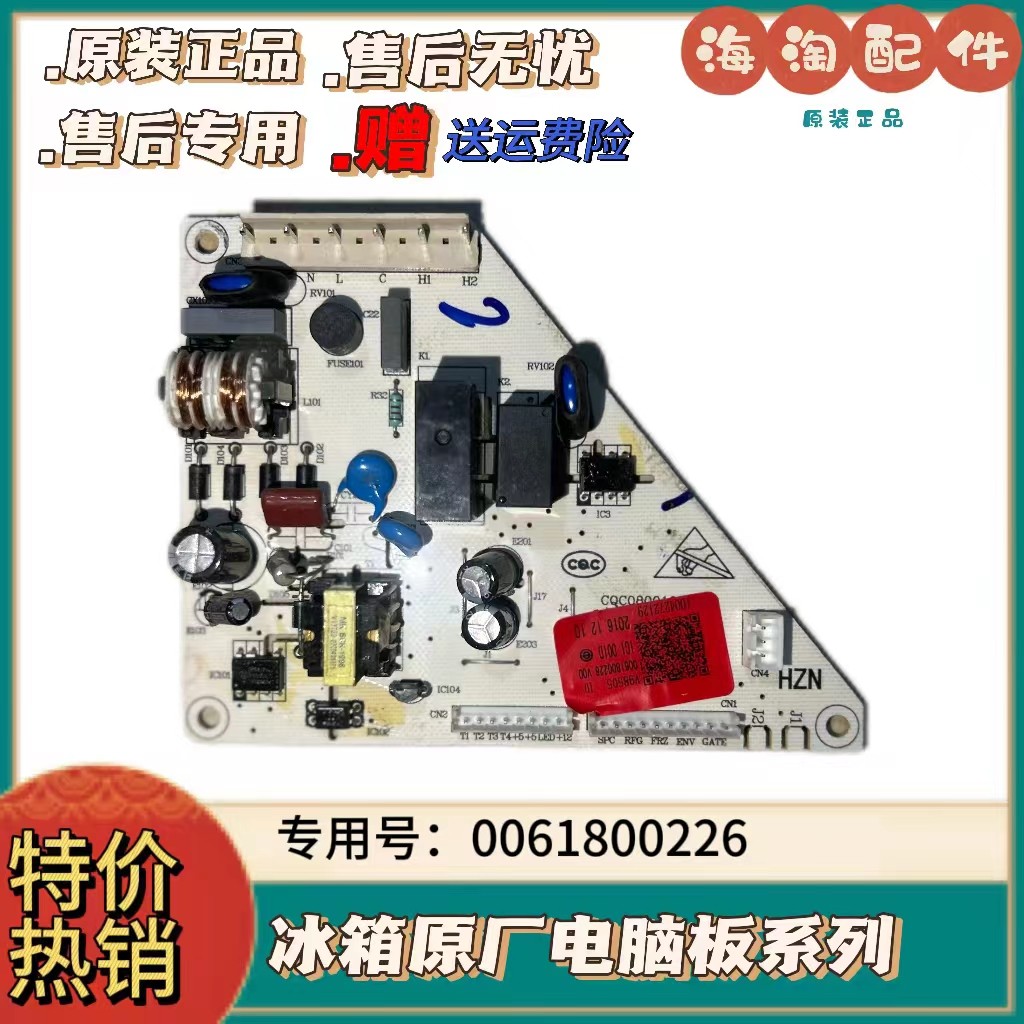 海尔冰箱主控板0061800226电源板BCD-268LSMCD,BCD-268STCU主控板