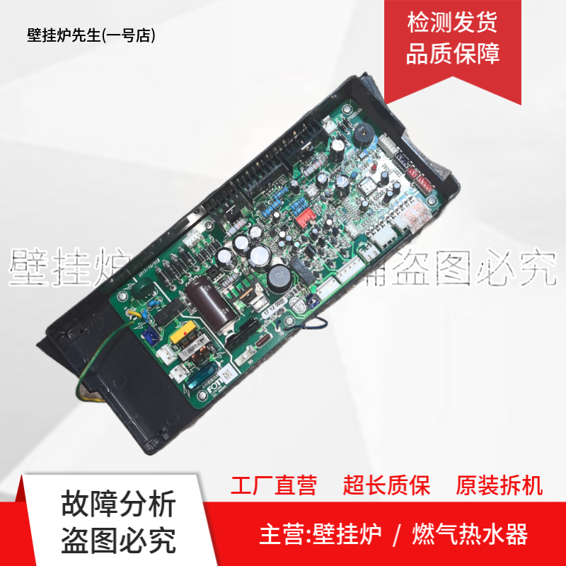 适用方太燃气热水器主板JSQ25-13DES电脑板PR00149电路板 脉冲