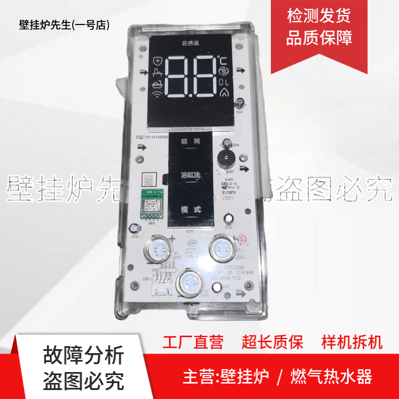 适用美的燃气热水器16LN7-08显示板17451100011049按键板 触摸板