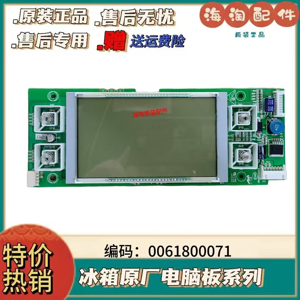 适用海尔冰箱显示板0061800071显示屏BCD-649WADV BCD-629WL
