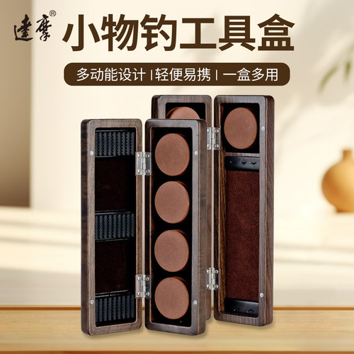 达摩浮漂多功能小物钓鱼漂工具盒黑胡桃木线组收纳盒钓鱼小漂盒