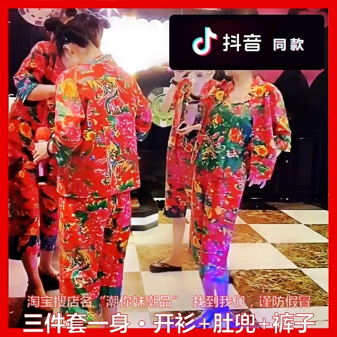 套装开衫裤子搞笑上衣服抖音同款秧歌舞蹈服快手演出服东北大花布