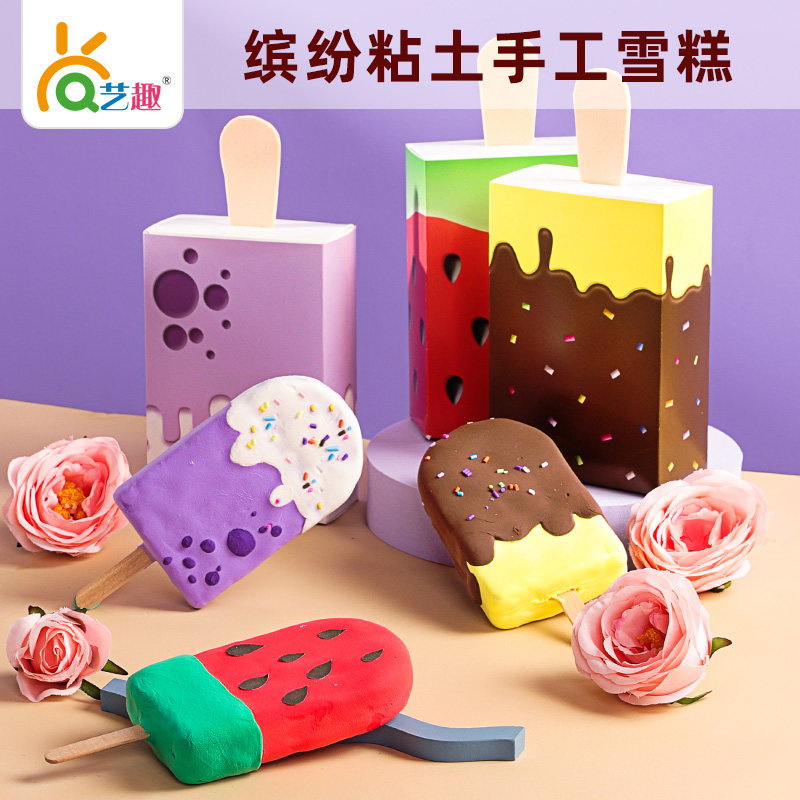 艺趣儿童暑期亲子手工幼儿diy巧克力雪糕冰棒创意幼教材料包