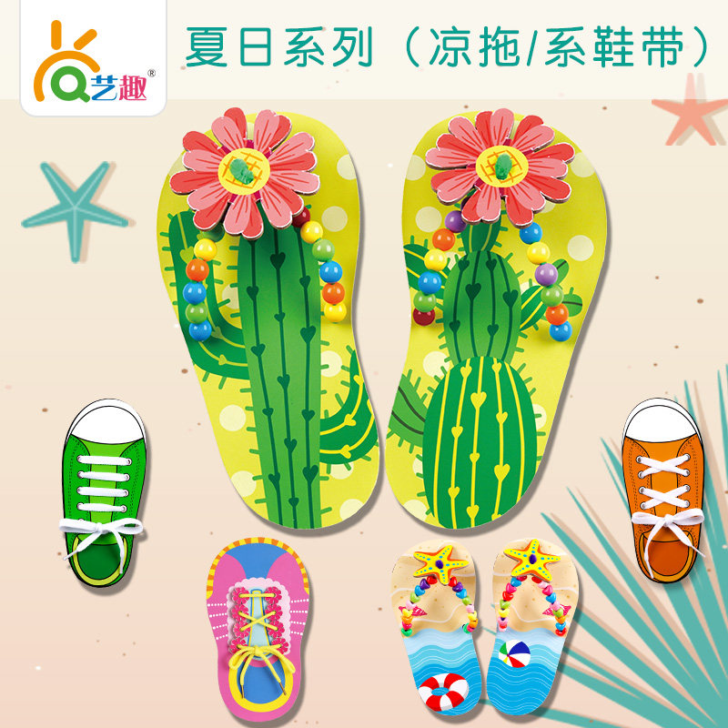 系鞋带能力培养儿童手工制作幼儿园益智玩具趣味早教材料包创意