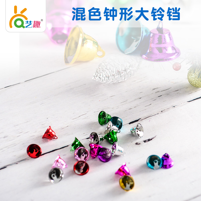 艺趣幼儿园手工材料手工diy儿童手工制作混色钟形大铃铛20个装