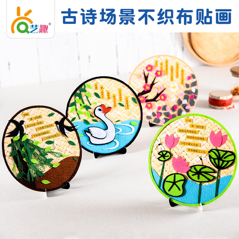 开学季幼儿园手工 传统古诗场景不织布eva粘贴画布艺diy制作