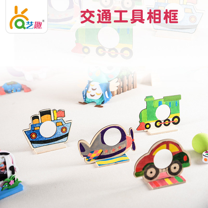幼儿园手工材料包木质自制填色卡通汽车白胚相框儿童diy创意制作