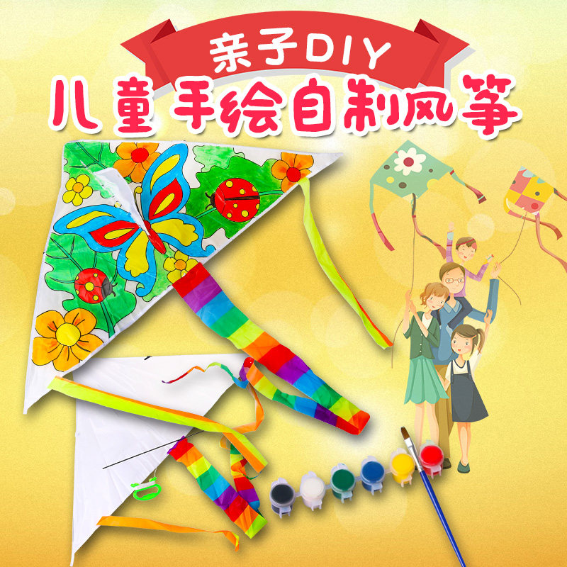 春天春季幼儿园风筝diy制作涂鸦填色儿童手工绘画涂色制作材料包