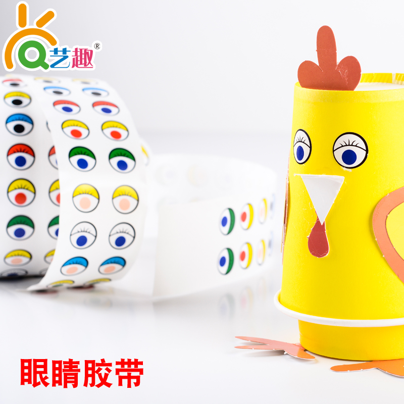 儿童创意手工玩具配件彩色眼睛粘贴卡通小眼睛手工搭配材料