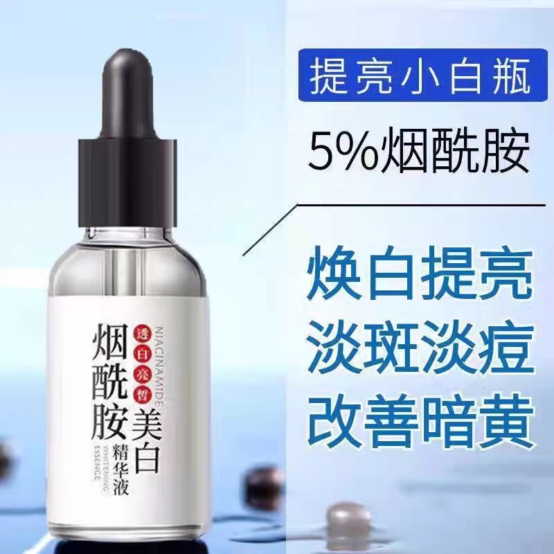 小分子577烟酰胺维生素b3小分子的烟先安烟胺安美白祛斑精华原液