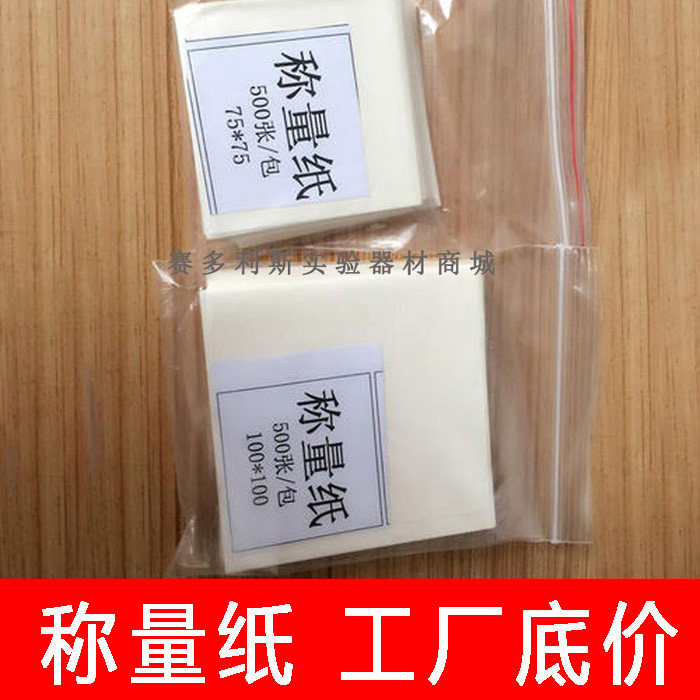 方形实验室 称量纸 光面纸