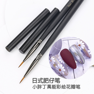 美甲日式肥仔笔雏菊画花笔小胖丁笔动物毛指甲花瓣万能笔彩绘工具