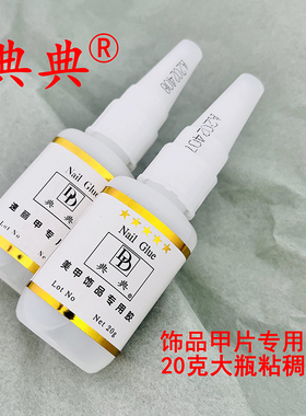 美甲胶水超牢固自干胶水