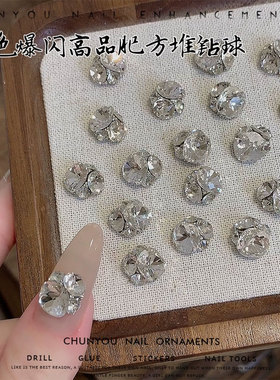 美甲高品肥方堆钻奢华超闪指甲钻