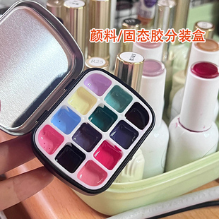 固态甲油胶盒美甲盒彩绘胶分格盒甲油胶收纳盒水彩颜料迷你分装盒