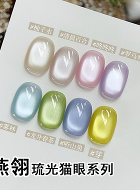 燕翎琉光猫眼系列罗马鸢尾雾林