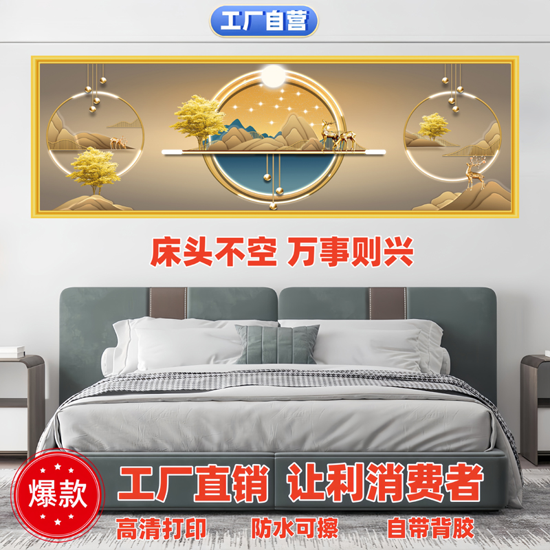 简约现代卧室床头装饰画自粘