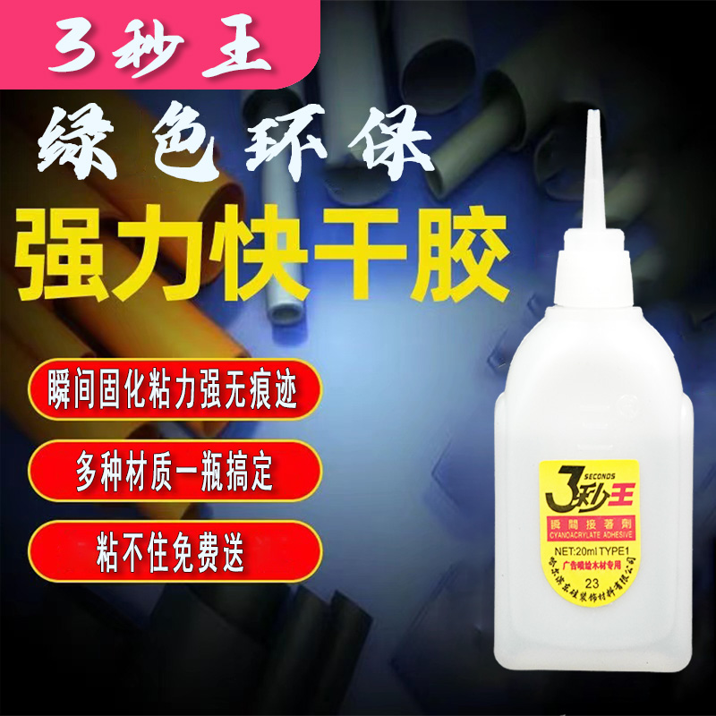 10支正宗三秒喷绘快速粘接胶水