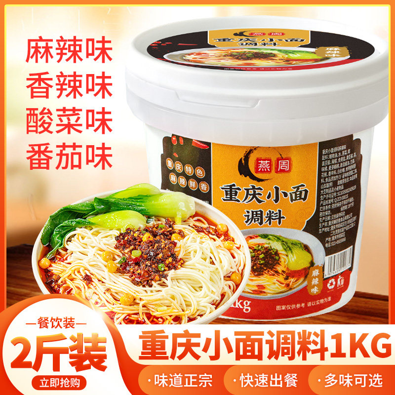 重庆小面调料杂酱面牛肉面酱料包