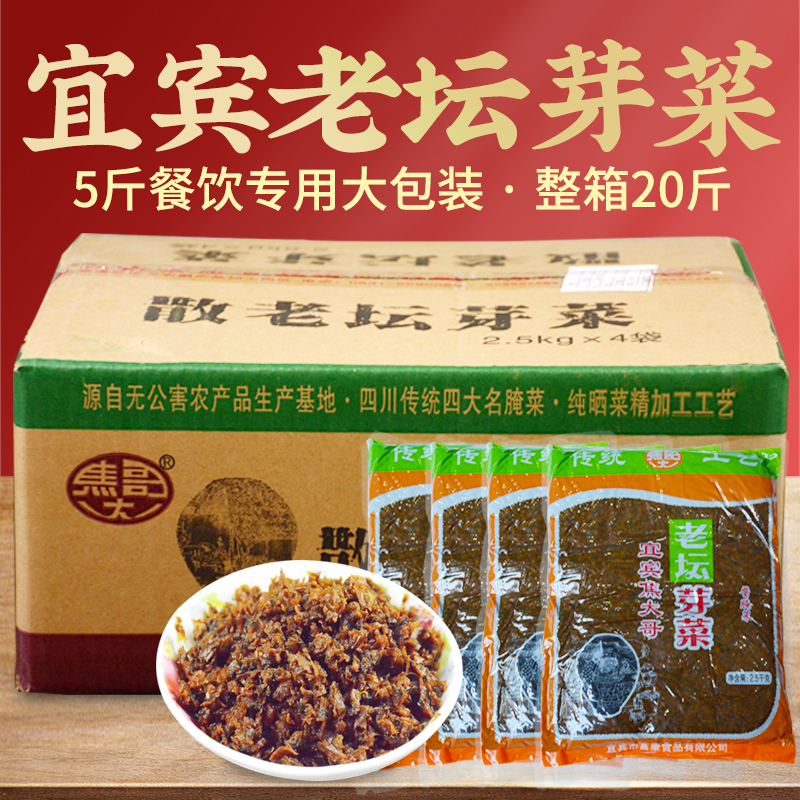 四川宜宾芽菜商用餐饮大包装20斤
