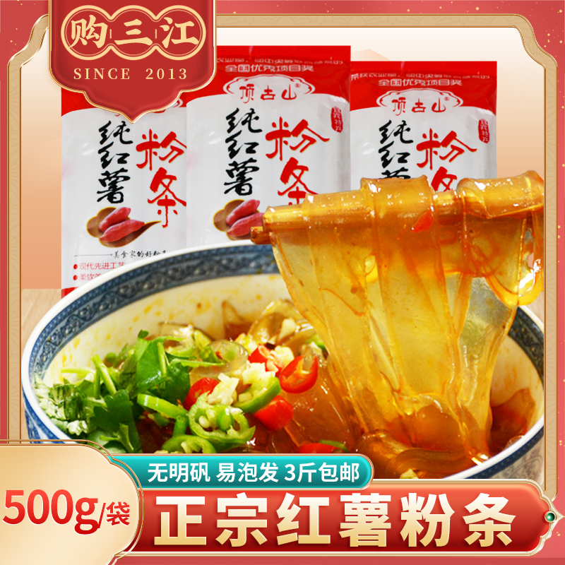 顶古山红薯粉条宽粉火锅粉500g