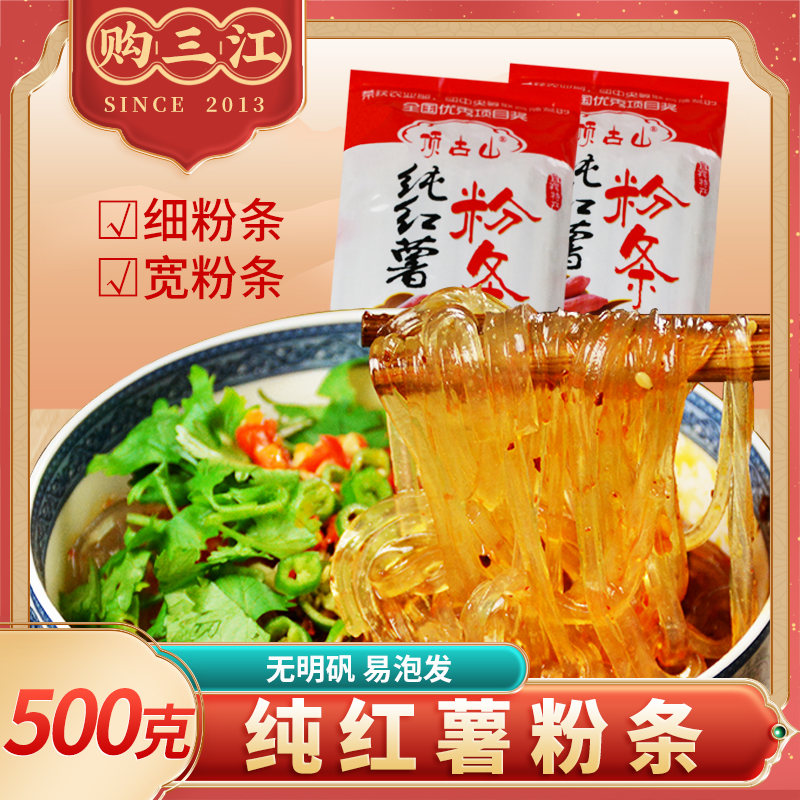 顶古山纯红薯粉条宽粉细粉500g