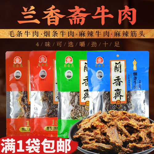 【百年老字号】宜宾兰香斋牛肉干