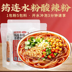 筠连水粉酸辣粉开水冲泡速食宿舍免煮方便粉丝红薯粉条细粉魏四