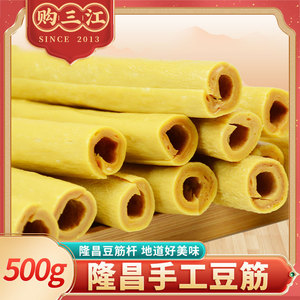 豆筋干货手工豆筋棒豆筋棍豆杆豆笋腐竹火锅商用散装四川隆昌特产